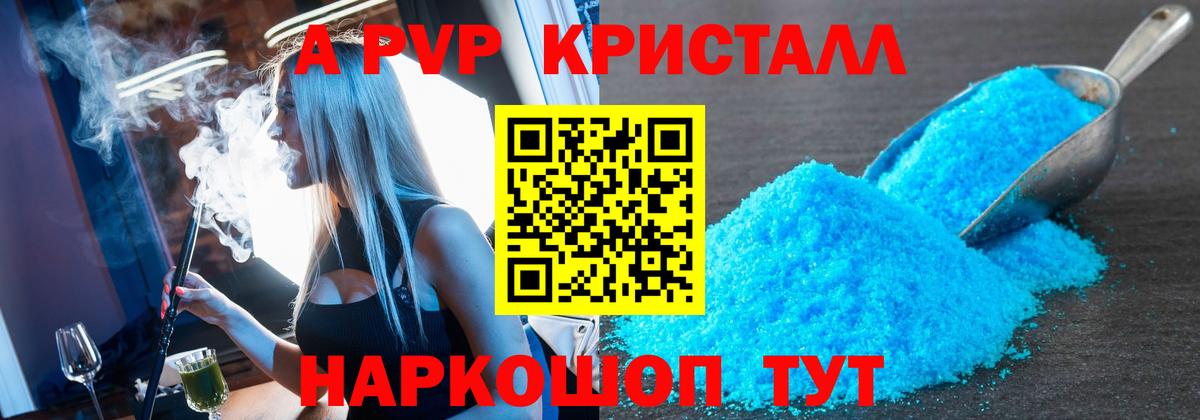 A-PVP VHQ Кировск