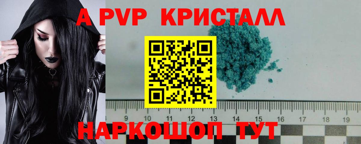 А ПВП VHQ  А ПВП Соль  Вход с VPN  Кировск 