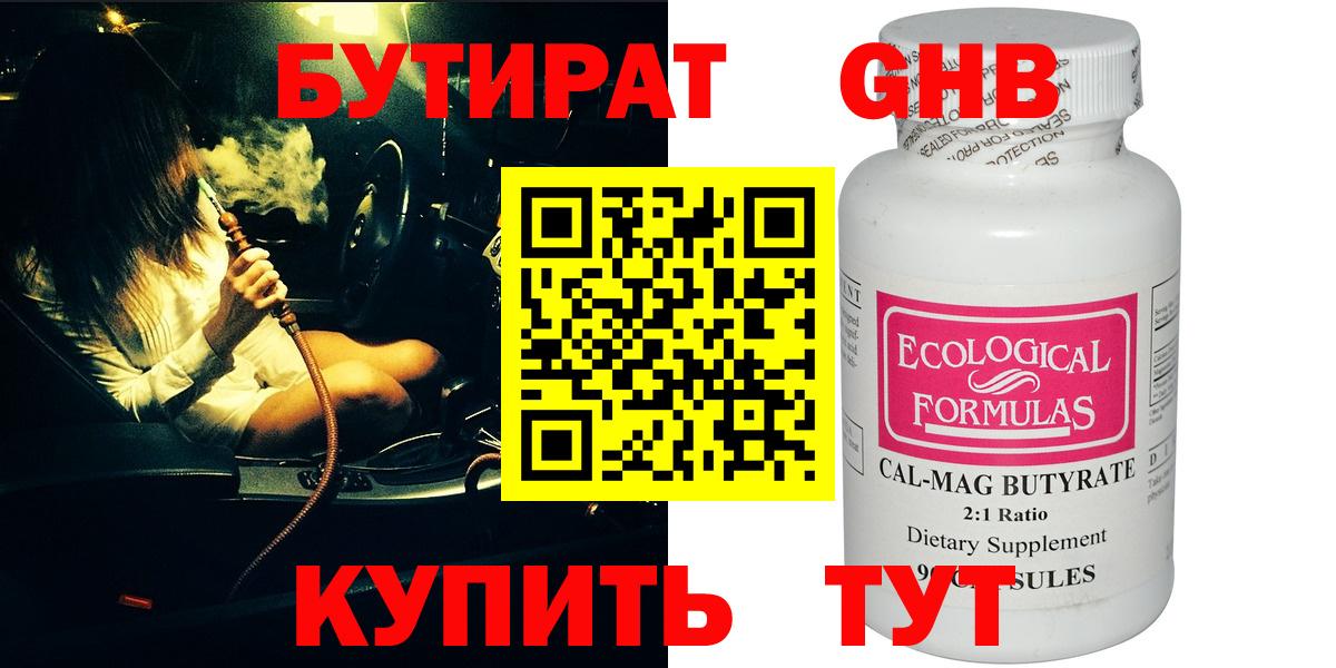 БУТИРАТ 1.4BDO Кировск