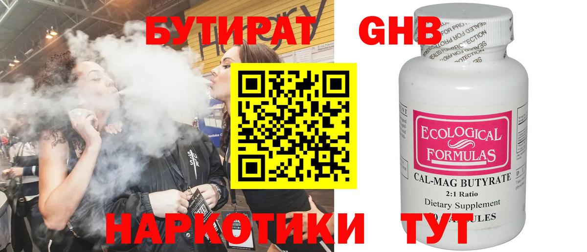 Бутират  Вход с VPN  Кировск  Бутират бутик 