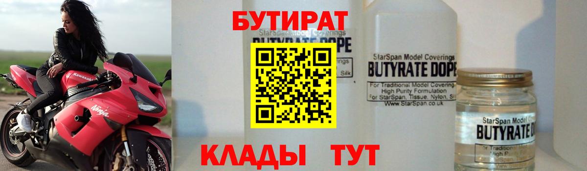 Бутират оксибутират  Кировск 