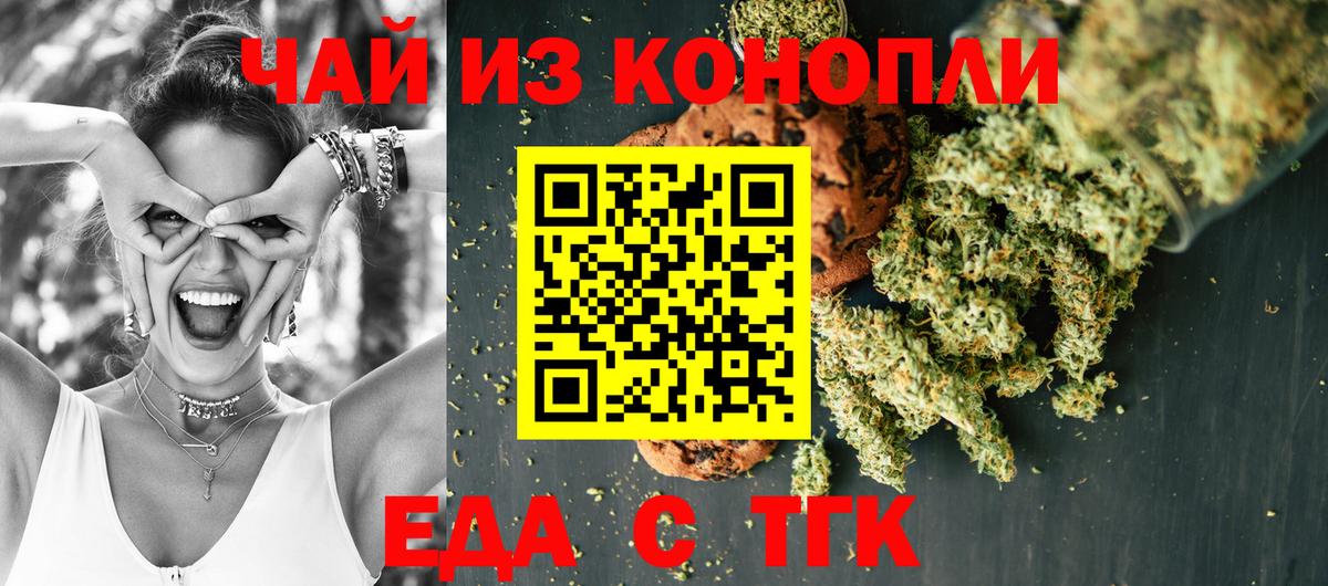 Печенье с ТГК конопля  Вход с VPN  Кировск 