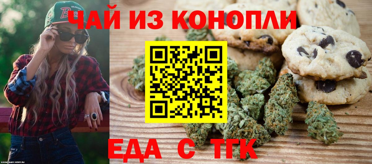 Печенье с ТГК конопля  Кировск 