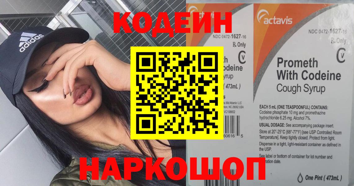 Кировск  Кодеин напиток Lean (лин)  Кодеиновый сироп Lean напиток Lean (лин)  Вход с VPN 