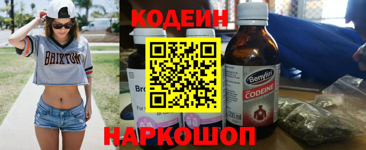 Codein Purple Drank Кировск