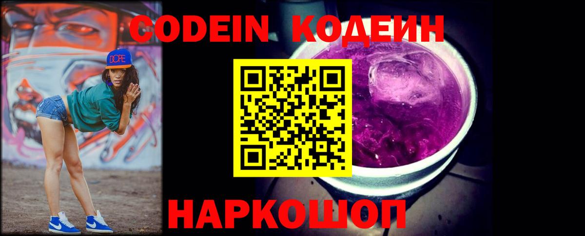 Codein Purple Drank Кировск
