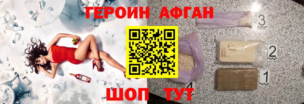 ГЕРОИН  Кировск  Героин хмурый 