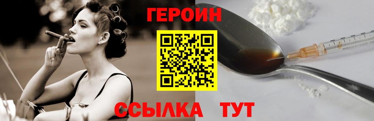 ГЕРОИН VHQ  Вход с VPN  Героин  Кировск 