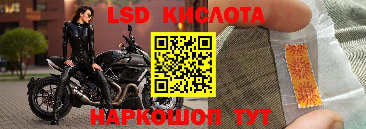 LSD-25 экстази кислота  ЛСД экстази кислота  Кировск 