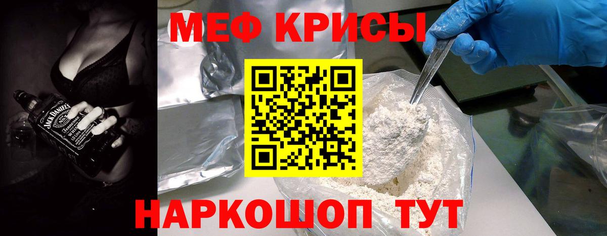 МЕФ mephedrone  МЯУ-МЯУ 4 MMC  Кировск 