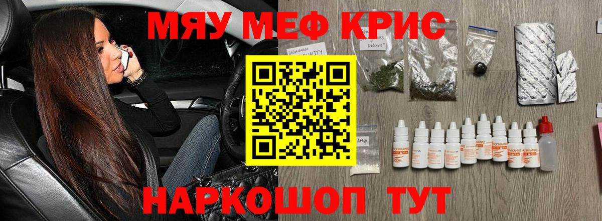 Меф мяу мяу мука Кировск