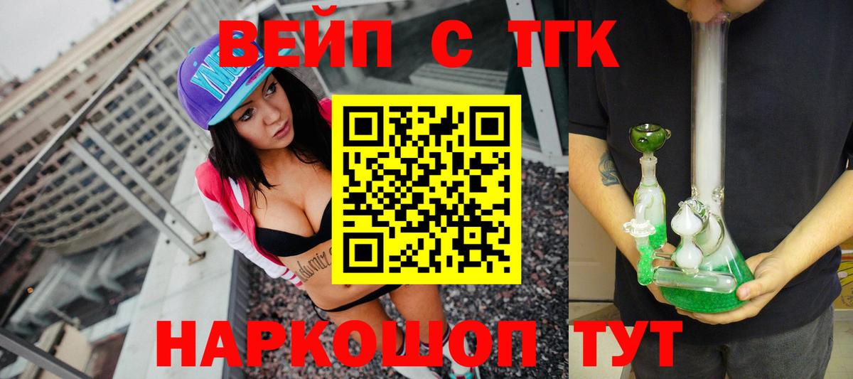 ТГК вейп  мега как войти  Кировск 