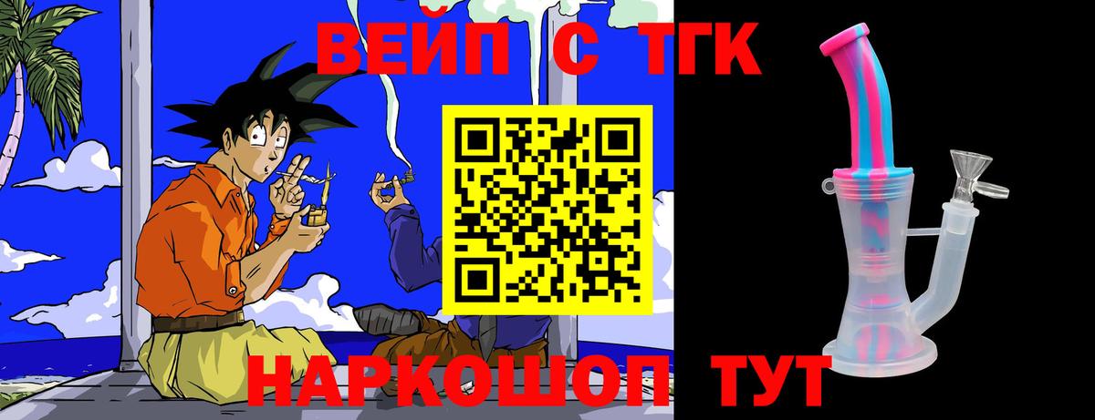 Кировск  Дистиллят ТГК гашишное масло  Вход с VPN  Дистиллят ТГК вейп 